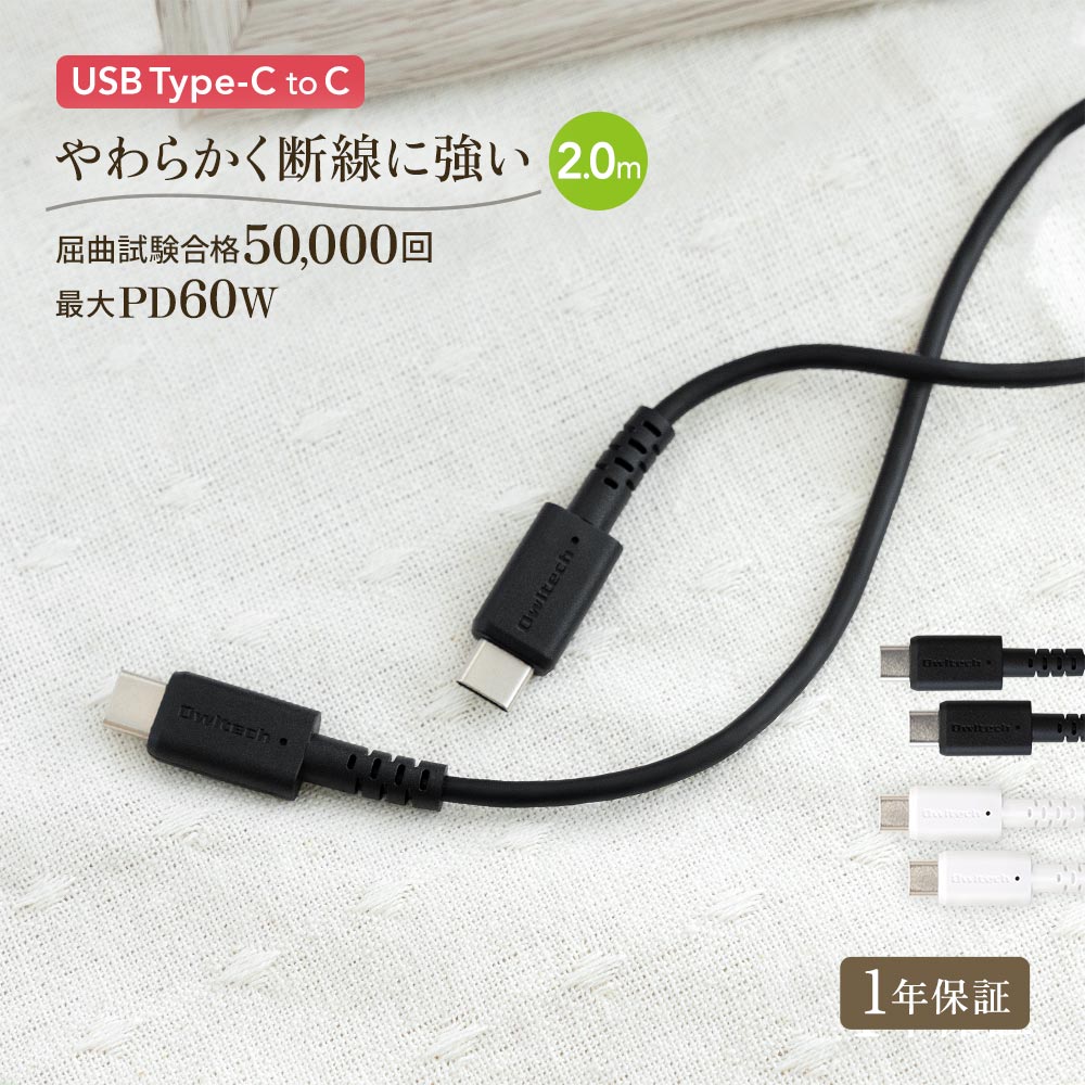 USB Type-C to Type-Cケーブル 2.0m PD60W充
