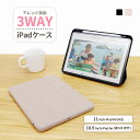 【当店最新モデル】 iPad Air 3Way タブレット ケース マグネットカバー iPad Air M3 M2(11インチ) iPad Air 第5世代 第4世代(10.9インチ) 対応 マッシュルームベージュ チャコールブラック 着脱簡単 送料無料
