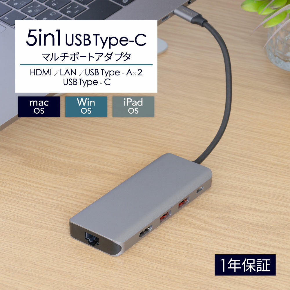 【10%OFFクーポン配布中 】 5 in 1 USB Type-C マルチポートアダプタ USB 10Gbps対応 HDMI／LAN／USB Type-A 2／USB Type-C 1年保証 送料無料