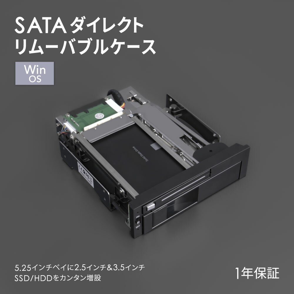 SATA ダイレクトリムーバブルケース 2.5/3.5インチHDD 各1台を5.25インチベイに簡単 ...