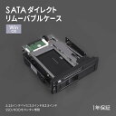 【10％OFFクーポン配布中 】SATA ダイレクトリムーバブルケース 2.5 3.5インチHDD 各1台を5.25インチベイに簡単増設