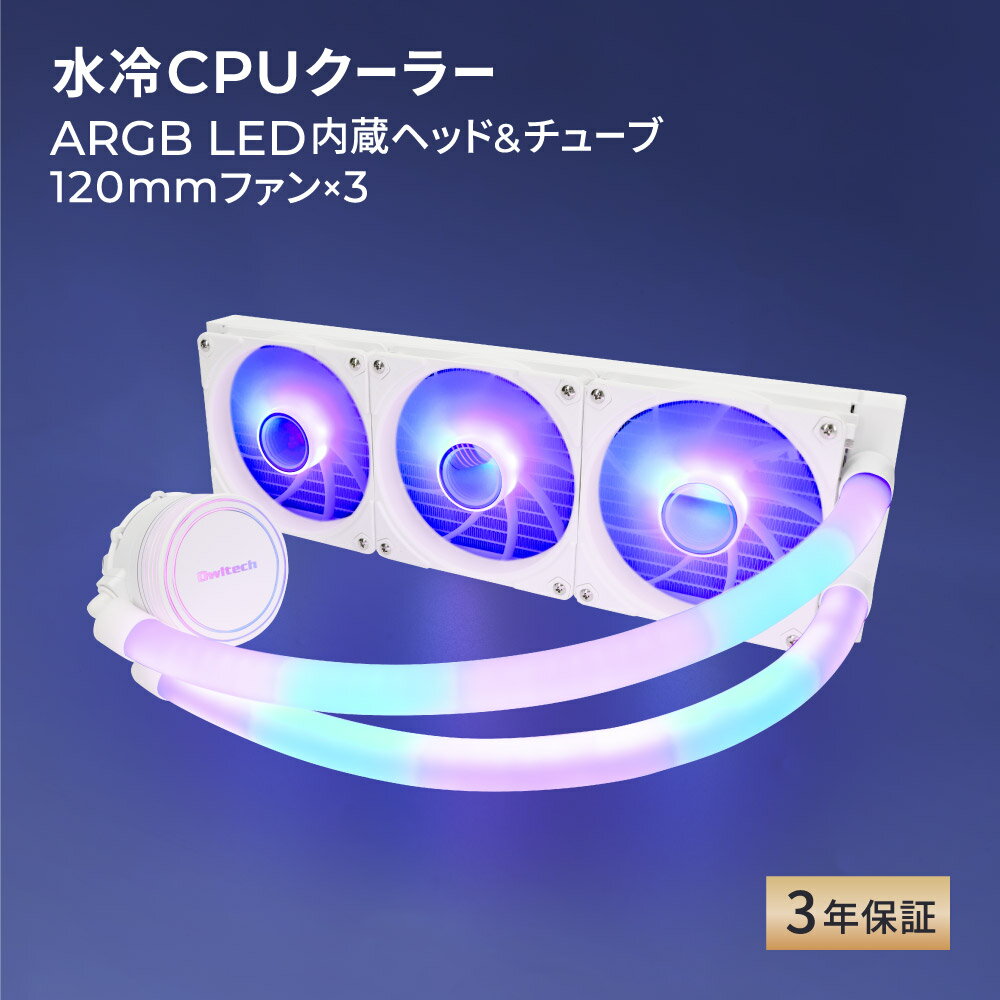 水冷CPUクーラー アドレサブルRGB LED