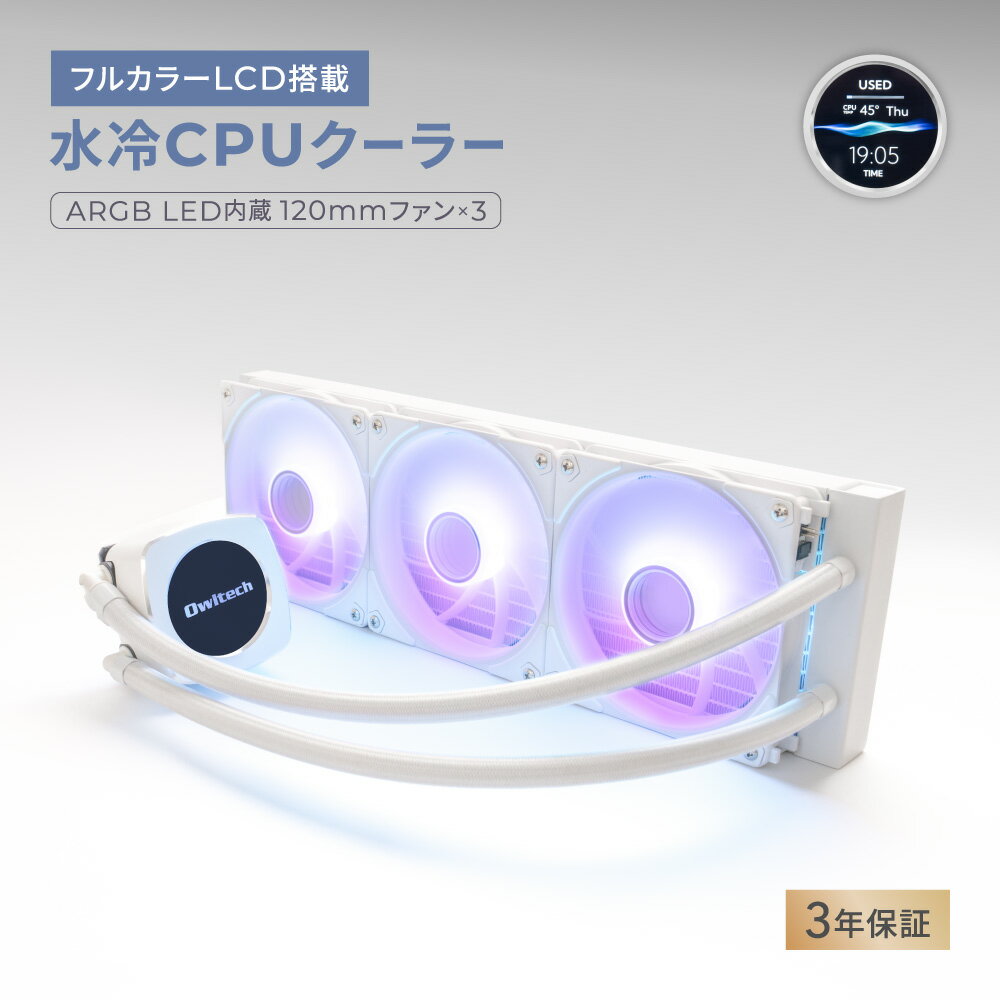 【新商品】 水冷CPUクーラー フルカラーLCD搭載 ARGB LED内蔵ヘッド 120mm 3基