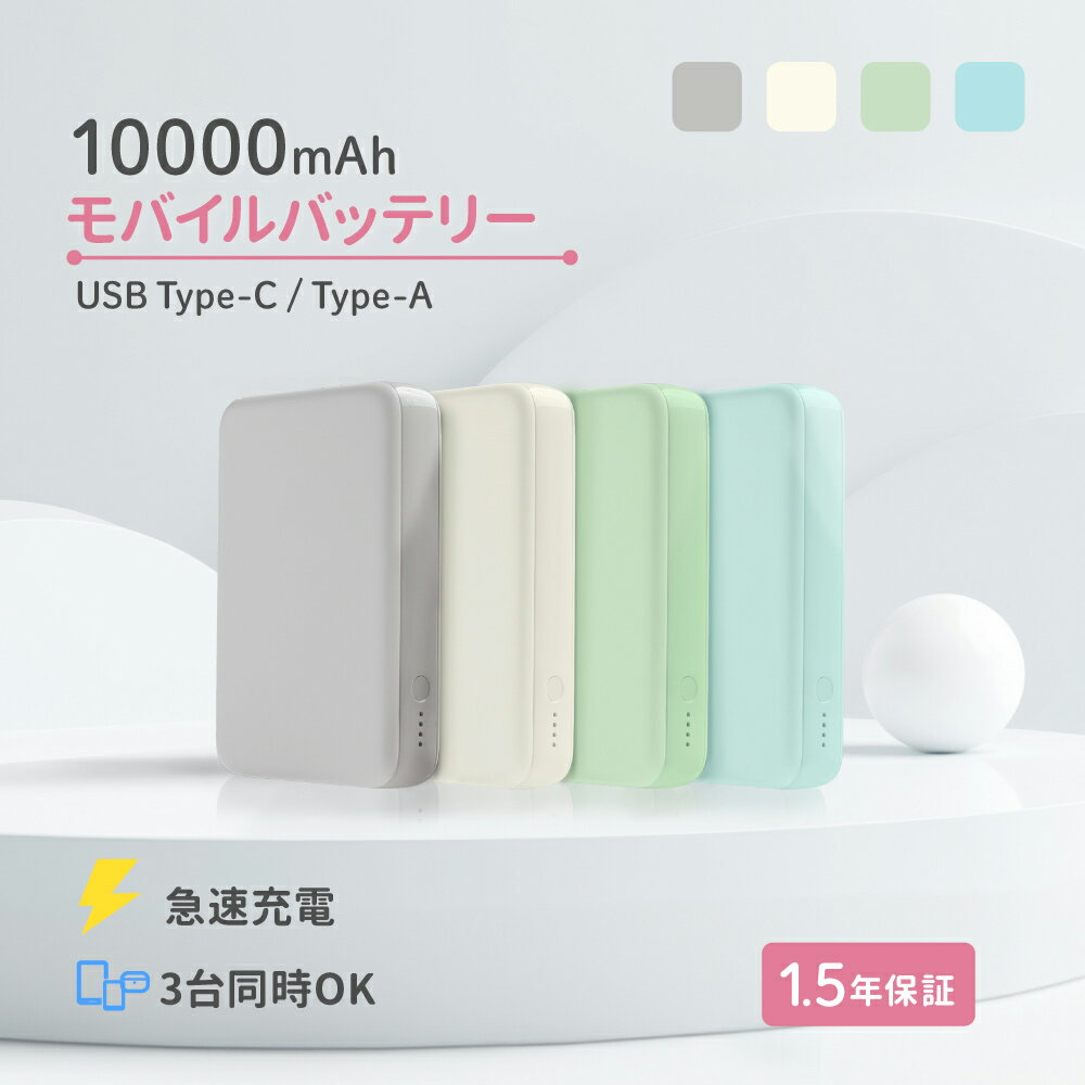 【500円OFFクーポン配布中!11/27 9:59まで】 薄型 大容量 モバイルバッテリー 10000mAh USB Type-C入出力+ USB Type-...