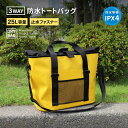 防水 トートバッグ 25L 3Way(手提げ トート 肩掛け)大容量 防水等級 IPX4取得 防水バッグ ショルダーストラップ付属 イエロー ドライバッグ 送料...
