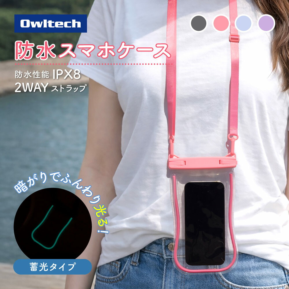 Rakuten - 【15％OFFクーポン配布中！ 6/11 09:59まで】 【新商品】 防水 スマホケース 蓄光素材で光る フレーム 防水保護等級 IPX8準拠 チャコール ネオンピンク ライラック アイスブルー タッチ操作 写真撮影 可能 ネック・ショルダーストラップ付属 送料無料
