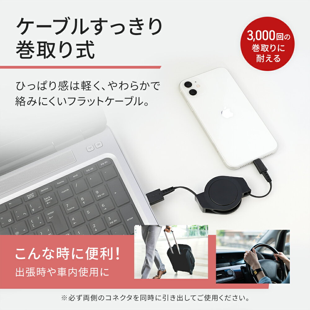 【期間限定価格 6/11 09:59まで】 【人気商品】 iPhone 充電 両引き 巻き取り式 US...