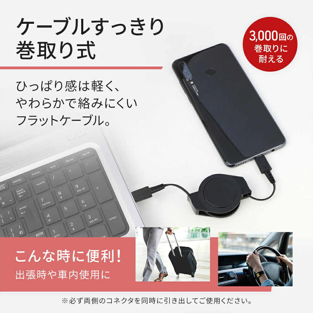 【期間限定価格 10/10 23:59まで】両引き 巻き取り式 USB Type-C to C ケーブル 1.2m USB PD 60W対応 軽量・コンパクト ブラック ブラック×レッド 1年保証 メール便送料無料【Web限定モデル】 (3)