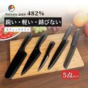 セラミック製 黒刃包丁 セラミックナイフ 5本セット 【梟/フクロウ】 菜切り包丁 シェフナイフ フルーツナイフ 柳刃包丁 パン切り包丁 ジルコニアセラミック採...