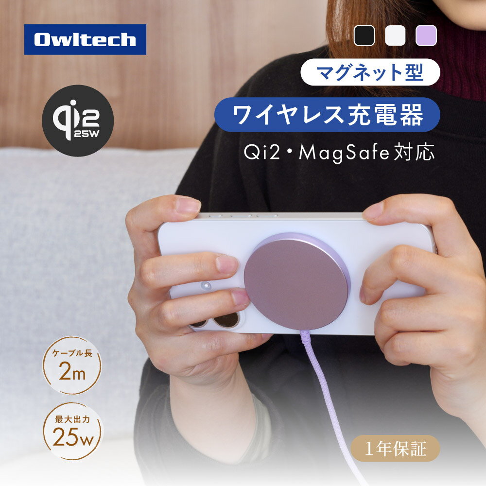 【新商品/モニター限定販売】 ケーブル一体型 ワイヤレス充電器 Qi2認証取得 Qi2.2対応 最大25W ケーブル 約2m ブラック ホワイト パープル ケー...