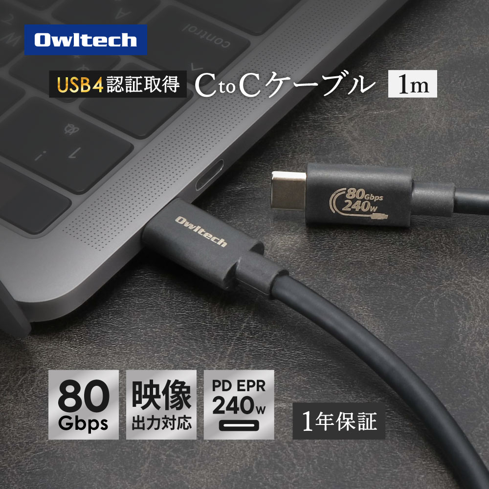【新商品】 高速 データ転送 USB4 Type