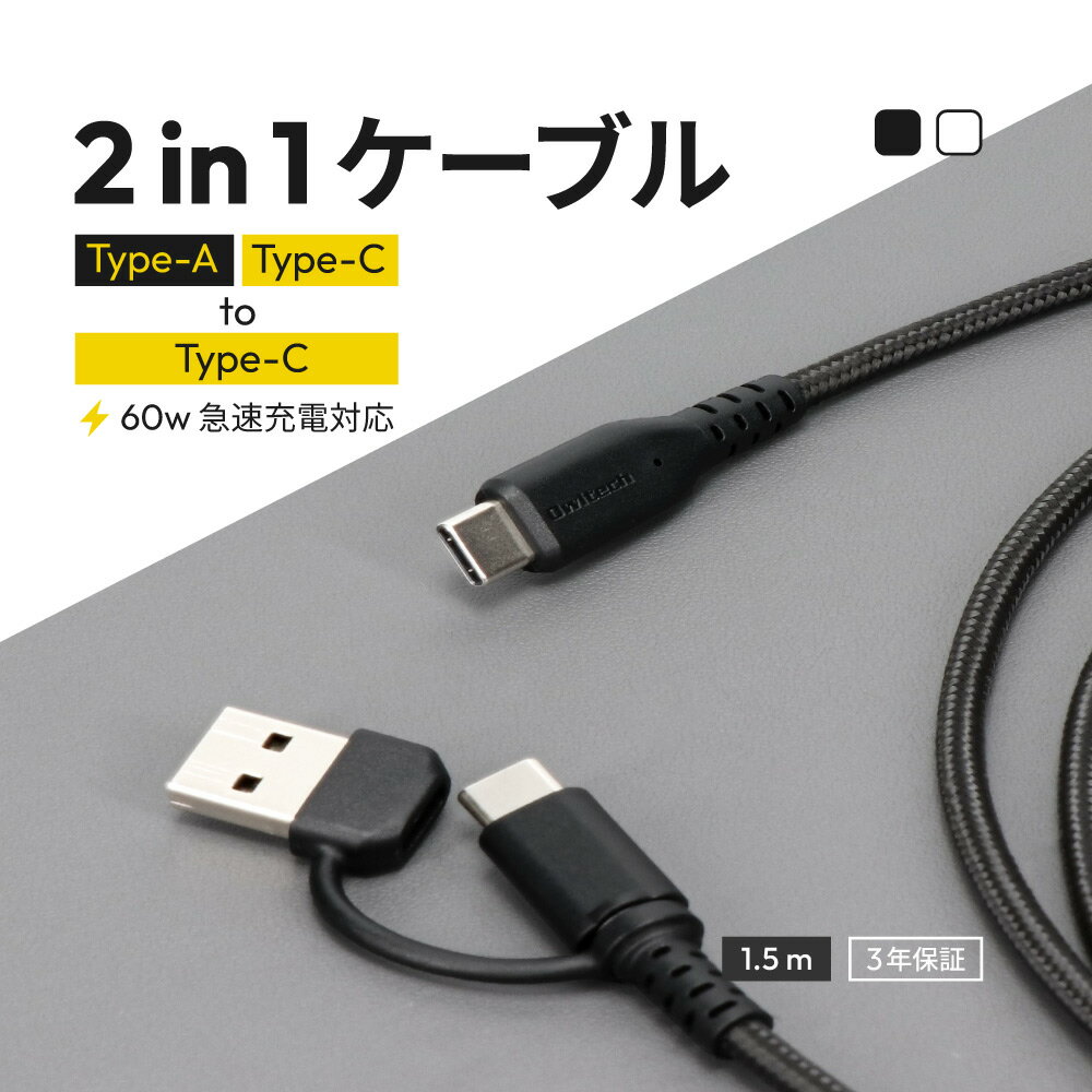 ڿʡ 2in1 ť֥ USB Type-A / C to Type-C 1.5m ֥å ۥ磻 Ķդ˶ Ѷ...