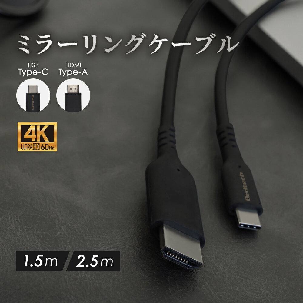 【新商品】 USB Type-C to HDMI Type-A ケーブル ミラーリング マルチディスプレイ対応 4K / 60Hz対応 DP Altモード 1年保証 送料無料