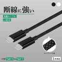 【新商品/モニター限定販売】 USB Type-C to C ブレイデッドケーブル 充電ケーブル 耐屈曲1万回 USB PD60W対応 急速充電 データ転送 0.7m 1.2m 2.0m ブラック ホワイト 1年保証 送料無料