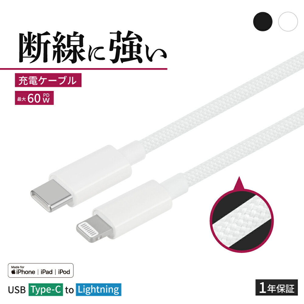 【新商品】 USB Type-C to Lightning ブレイデッドケーブル 充電ケーブル iPhone ...