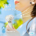 【新商品 ランキング1位獲得】 強力 ジェット ハンディファン 3段階 風量調節 最大約9時間使用可能 コンパクト 手のひらサイズ クリア クリアブラック ハン...