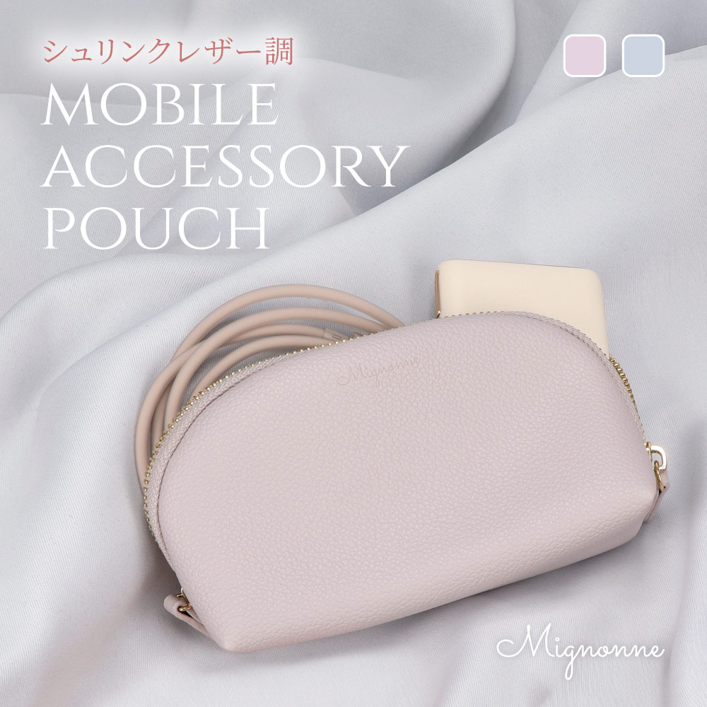 【新商品】 シュリンクレザー モバイル アクセサリーポーチ Mignonne ミニョン ダブルファスナー 仕切り付き ラベンダー ダルブルー 送料無料