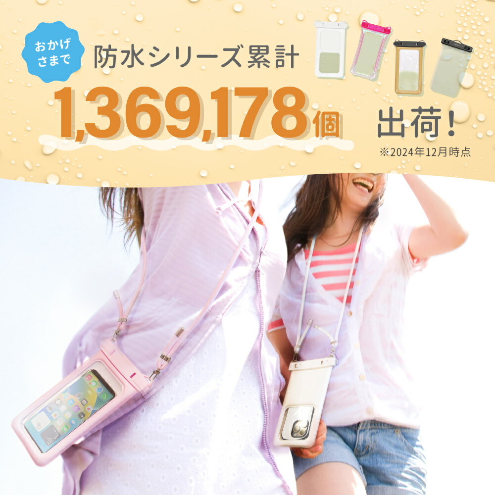【防水スマホケース 当店人気No.1】 水に浮く！ 防水 スマホケース ニュアンスカラ...