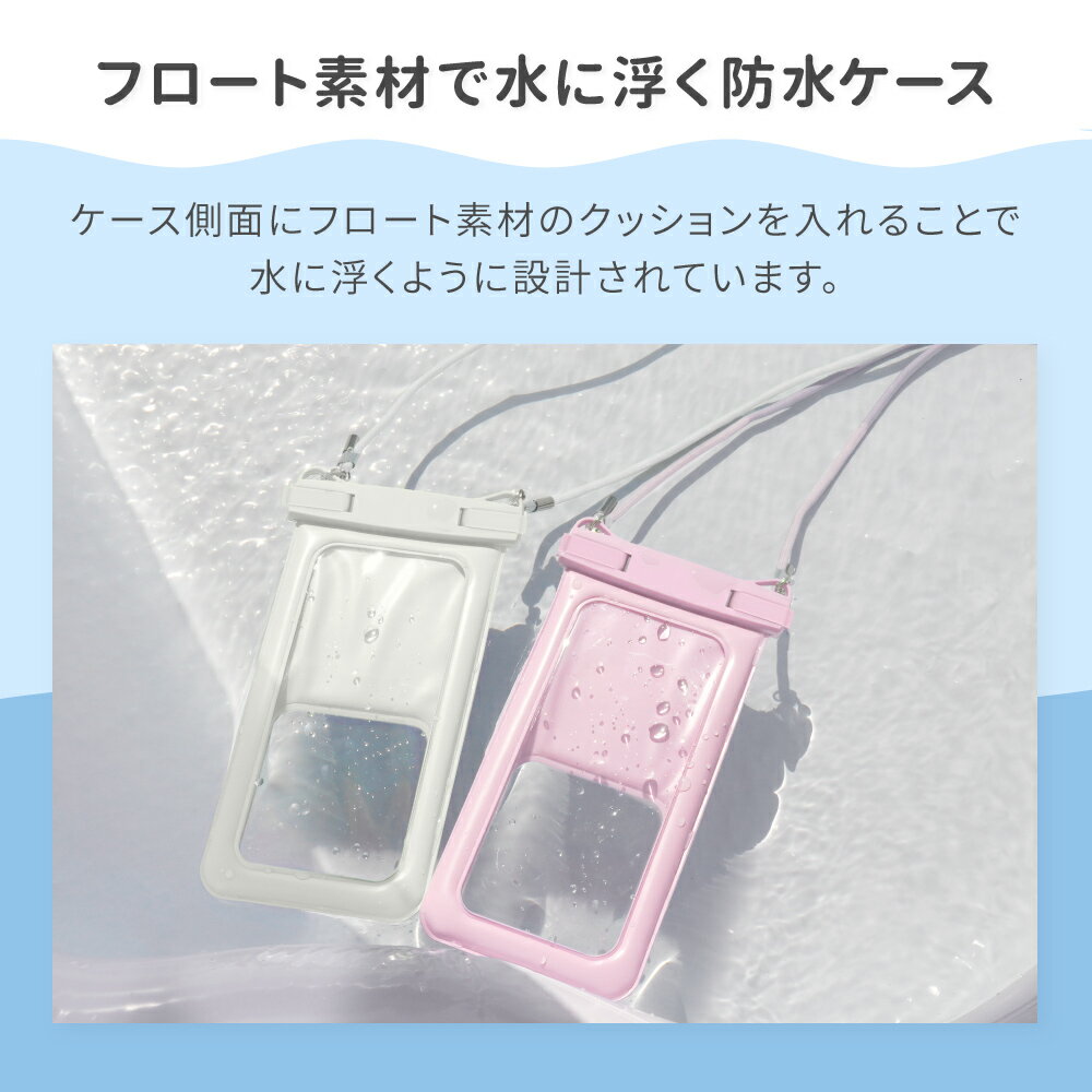 【防水スマホケース 当店人気No.1】 水に浮く！ 防水 スマホケース ニュアンスカラ...