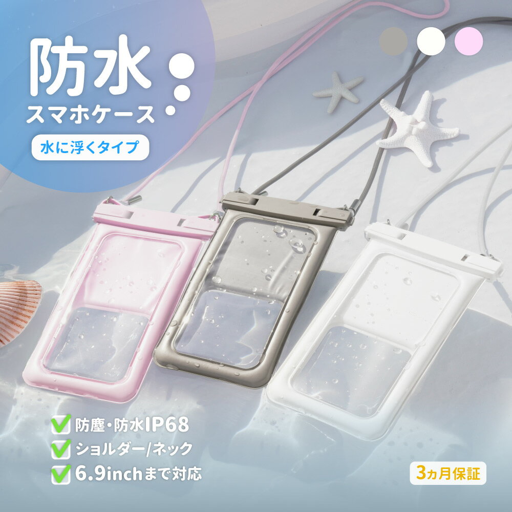【新商品/2025年最新モデル】 水に浮く！ 防水 スマホケース ニュアンスカラー 完全防塵・防水 IP68取得 ネック・ショルダーストラップ付属 3ヵ月保証 送料無料のサムネイル