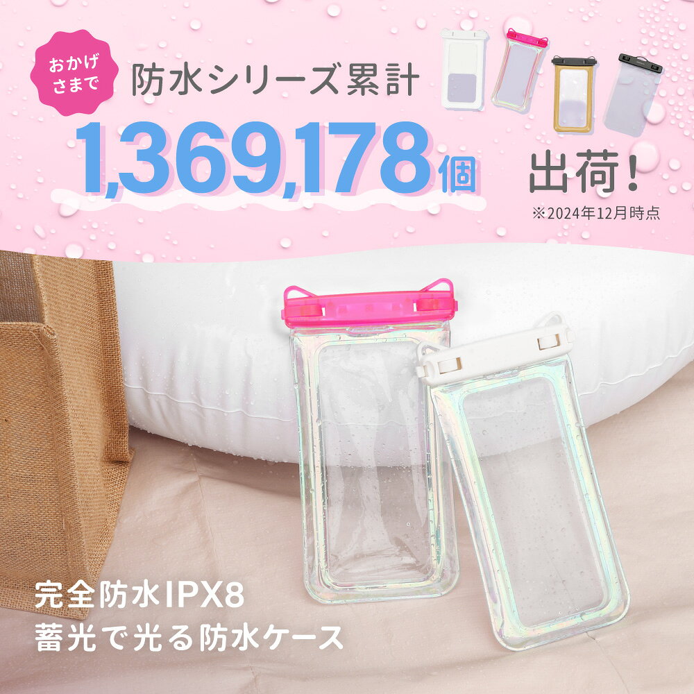 【防水スマホケース 当店人気No.2】 蓄光オーロラカラー 防水 スマホケース 防水最...
