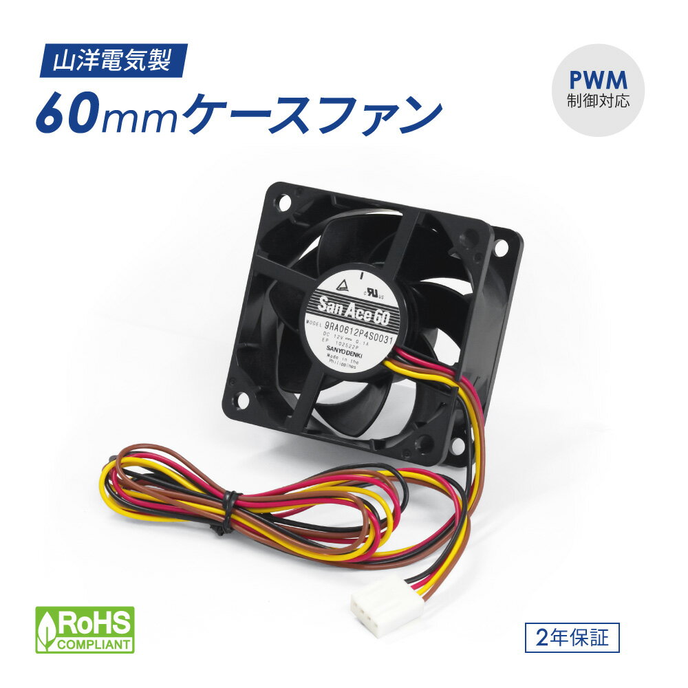 【新商品】 山洋電気製 60mm ケースファン PWM制御対応 最大 4600rpm 2ボールベアリング採用 RoHS対応 取付用ネジ付属 2年保証