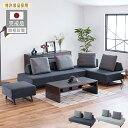 【開梱設置無料】 大川家具 モーブル ソファ ソファー アイランド ソファー アイランドソファ ソファダイニングセット オットマン ダイニングソファ ダイニング...