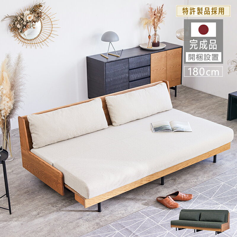 開梱設置無料 ソファ ソファーベッド ソファベッド ごろ寝ソファー 3人掛け 3人掛けソファ 180cm デイベッド ダブル ダブルベッド 伸縮 伸長式 洗える 脚付き ウッドフレーム おしゃれ 完成品 日本製 国産 アイボリー ホワイト 白 グリーン 緑 モーブル 大川家具 ノーウェル