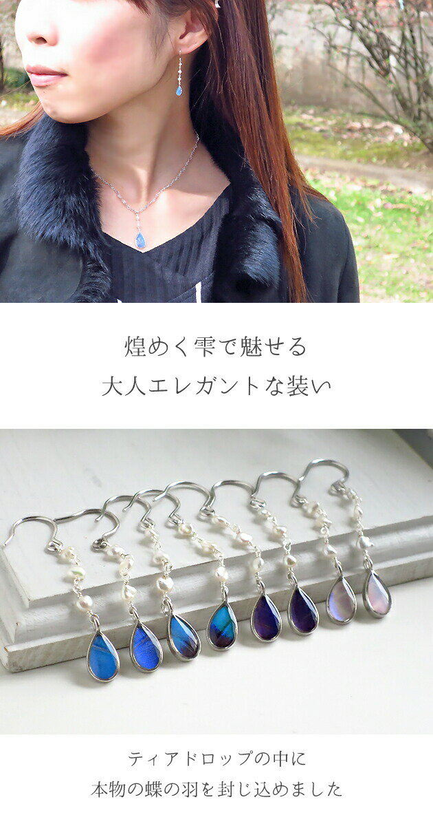 (Psyche/オーダー品) 本物の蝶の羽 揺れる雫と淡水パールの粒 シルバー925 ロジウムメッキ フックピアス ティアドロップ 涙 蝶々 バタフライ