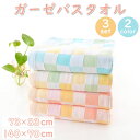 【マラソン限定クーポンあり】\当日発送/ガーゼタオル バスタオル 70×140cm 33×73cm 2サイズ 2重ガーゼ ベビータオル 綿バスタオル タオル ふ...
