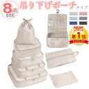 【5と0つく日限定6％OFFCP】＼当日発送／【楽天1位連冠】 トラベルポーチ 8点セット 吊り下げポーチ 7点セット 旅行 衣類 下着バッグ ケース 小物収納 旅行バッグ 出張 便利 旅行用 化粧ポーチ アレンジケース 衣類収納 防水 メッシュバッグ スッキリ整理 男女兼用