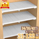 クーポンで【最安 1,080円〜/1点】【あす楽】【楽天1位9冠】選べる15サイズ つっぱり棚 奥行 24 35 42 cm 幅 31 - 122 cm 耐荷重 約20kg 空き無し 伸縮棚 突っ張り ラック 超強力 スリム シンプル おしゃれ 収納 省スペース 壁面収納 新生活 シンク下 脱衣所 ウォールラック