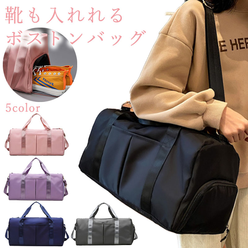 【5と0つく日限定6％OFFCP】＼当日発送／ ボストンバッグ トラベル ショルダーバッグ レディース メンズ 修学旅行 大容量 旅行 軽量 大きめ 旅行バッグ キャリーオンバッグ 4way 防水 折りたたみ コンパクト 旅行バック スポーツバッグ ジムバッグ 1泊2日 2泊3日