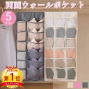 【マラソン限定クーポンあり】\当日発送/【楽天1位】 ウォールポケット 5サイズ 両面 布 おしゃれ 無地 ハンガー式 吊り下げ ラック 仕切り 吊り下げ収納 ...