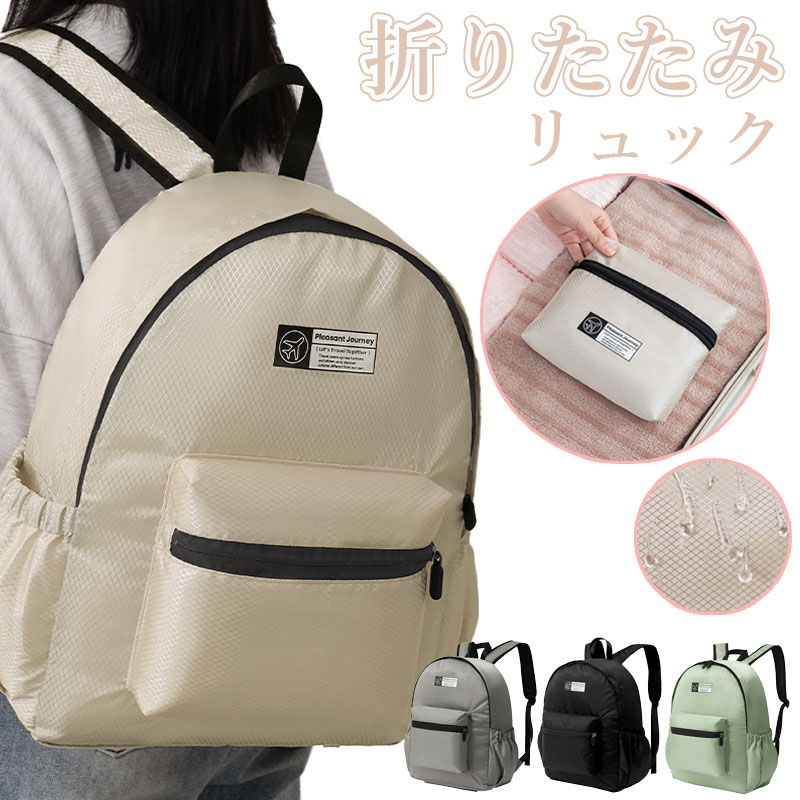 【BLACK FRIDAY限定CP】\当日発送/ 折りたたみ リュック 大容量 超軽量 レディース メンズ バックパック トラベルバッグ 旅行かばん シンプル ...