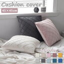 【900円OFFCP-3buy】\当日発送/ クッションカバー 45×45cm オシャレ かわいい 模様替え 新生活 クッション カバー 洗える ベロア 風 北...