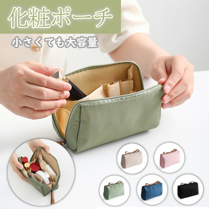 ＼当日発送／ ミニポーチ コンパクト 超軽量 コスメポーチ 化粧ポーチ 大容量 シンプル オシャレ レディース メンズ ポケット付き 整理整頓 持ち運び 旅行 お出かけ たっぷり入る 中身が見やすい 撥水 くすみカラー マルチポーチ 仕切り付き 立体ポーチ ギフト プレゼント