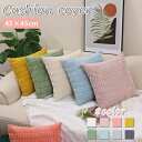 【マラソン限定クーポンあり】\当日発送/ クッションカバー 45×45cm ぽこぽこ オシャレ かわいい 模様替え 新生活 クッション カバー 洗える 北欧 ナ...