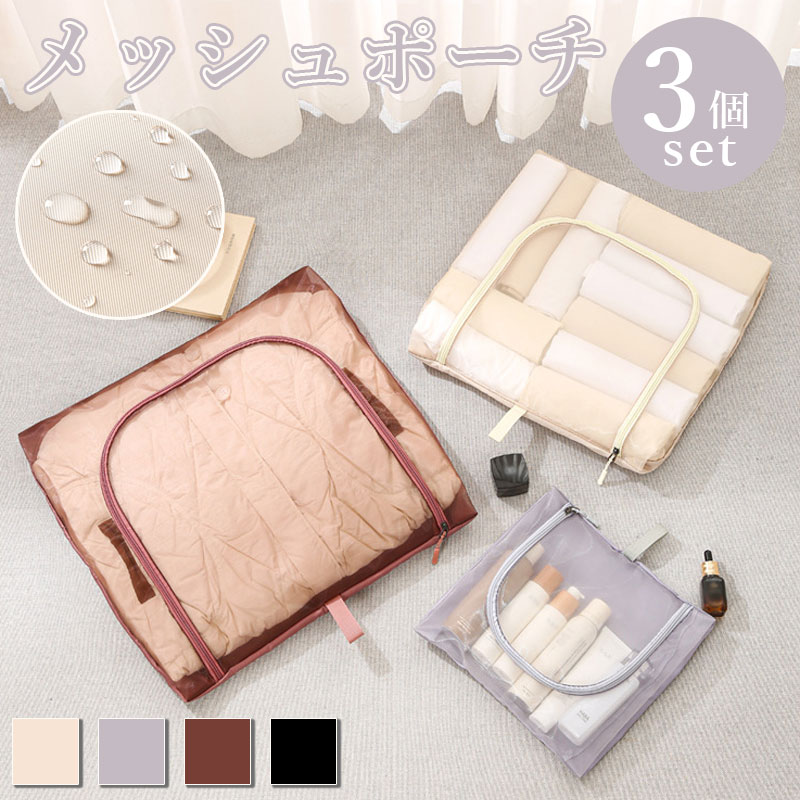 ＼当日発送／ メッシュポーチ 3サイズ U字型 ファスナー トラベルポーチ 便利グッズ 衣類収納 旅行 ト..