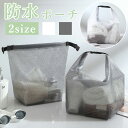 \当日発送/ 防水 ビニールポーチ バッグ 大容量 超軽量 プール 海 海水浴 キャンプ 温泉 コスメポーチ 化粧ポーチ スキンケア用品 シンプル おしゃれ か...