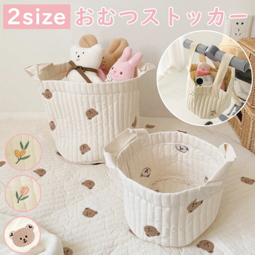 【楽天スーパーSALE10%OFF】\当日発送/ おむつストッカー おむつバッグ ヌビバッグ バスケット ベビーカー 大容量 コンパクト イブル ヌビ 折りたたみ 綿 コットン 布 持ち運び 軽量 洗える 韓国 ギフト プレゼント 出産祝い お祝い おもちゃ おむつ ベビー 赤ちゃん 【楽天スーパーSALE10%OFF】\当日発送/ おむつストッカー おむつバッグ ヌビバッグ バスケット ベビーカー 大容量 コンパクト イブル ヌビ 折りたたみ 綿 コットン 布 持ち運び 軽量 洗える 韓国 ギフト プレゼント 出産祝い お祝い おもちゃ おむつ ベビー 赤ちゃん