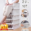 クーポンで【最安 10,080円～】【あす楽】【楽天1位2冠】【10個セット】スタッキング 収納ボックス ラック クローゼット 2サイズ ホワイト 押入れ 引き出し 収納ケース 収納 チェスト 重ねる 組み合わせ リビング 子供部屋 おもちゃ 小物収納 衣類収納 洋服 シンプル