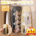 \当日発送/【楽天1位2冠】 ウォールポケット 23ポケット バッグ収納付き 両面 布 おしゃれ 無地 ハンガー式 吊り下げ ラック 仕切り 吊り下げ収納 下着 靴下 衣類 バッグ 収納ポケット メッシュ 通気性 洗える クローゼット ハンガー 新生活 一人暮らし 省スペース 超軽量