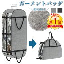 \当日発送/【楽天1位】 ガーメントバッグ トラベル 旅行 出張 衣類収納 衣類バッグ 圧縮 コンパクト 大容量 超軽量 持ち手付き 整理整頓 すっきり ダブル...