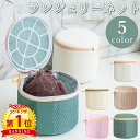 【2点セット1,480円】【楽天1位】\当日発送/ ランジェリーネット ブラジャーネット 洗濯ネット 型崩れ対策 型崩れ防止 洗濯 旅行 トラベル 洗濯機 丈夫...