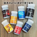 染料|OWNLY ONE フルカラーセット染料(7色セット) 染色 布 染め粉 Tシャツ 染色キット 染め直し 後染め 綿 麻 レーヨン ブラック レモン イエ...