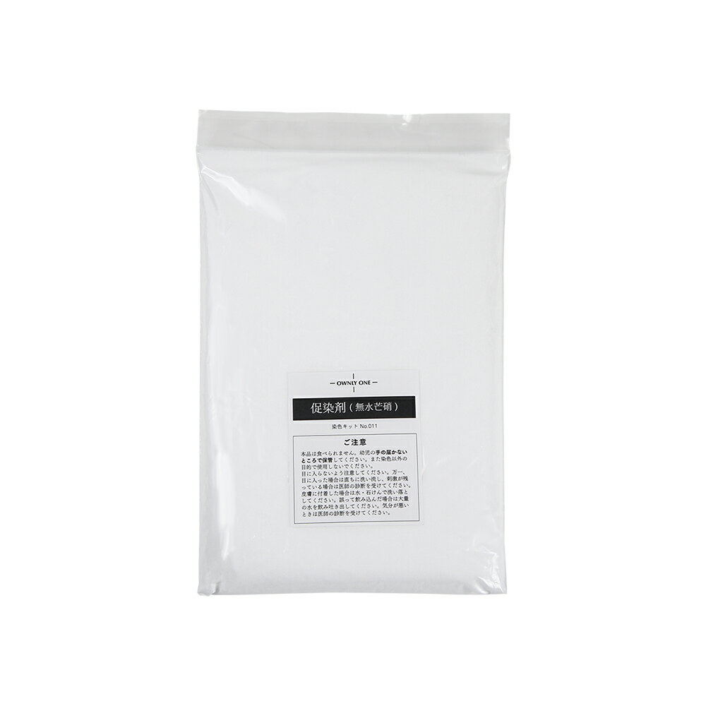 【使用上の注意】 ●促染剤（無水芒硝） 目に入らないよう注意してください。万一、目に入った場合は多量の水で洗い流してください。吸入しないように注意してください。万一、吸い込んだ場合はうがいをしてください。本製品は食べられません。お子様の手の届かないところに保管してください。