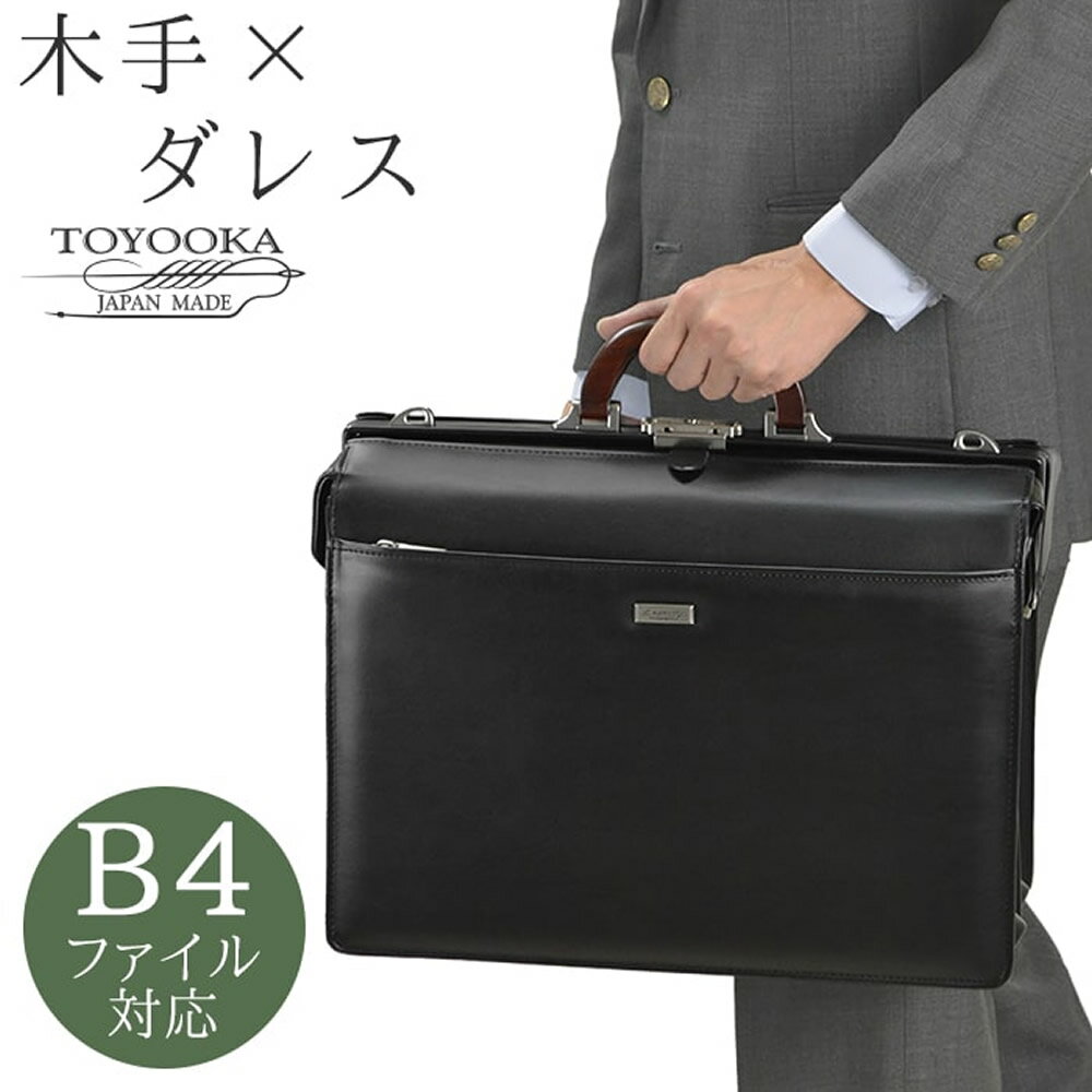 ダレスバッグ メンズ ビジネスバッグ 日本製 豊岡製鞄 B4F A4 口枠 男性用 42cm J.C.HAMILTON 大容量 営業 通勤 バレンタイン クリスマス 誕生日 お祝い
