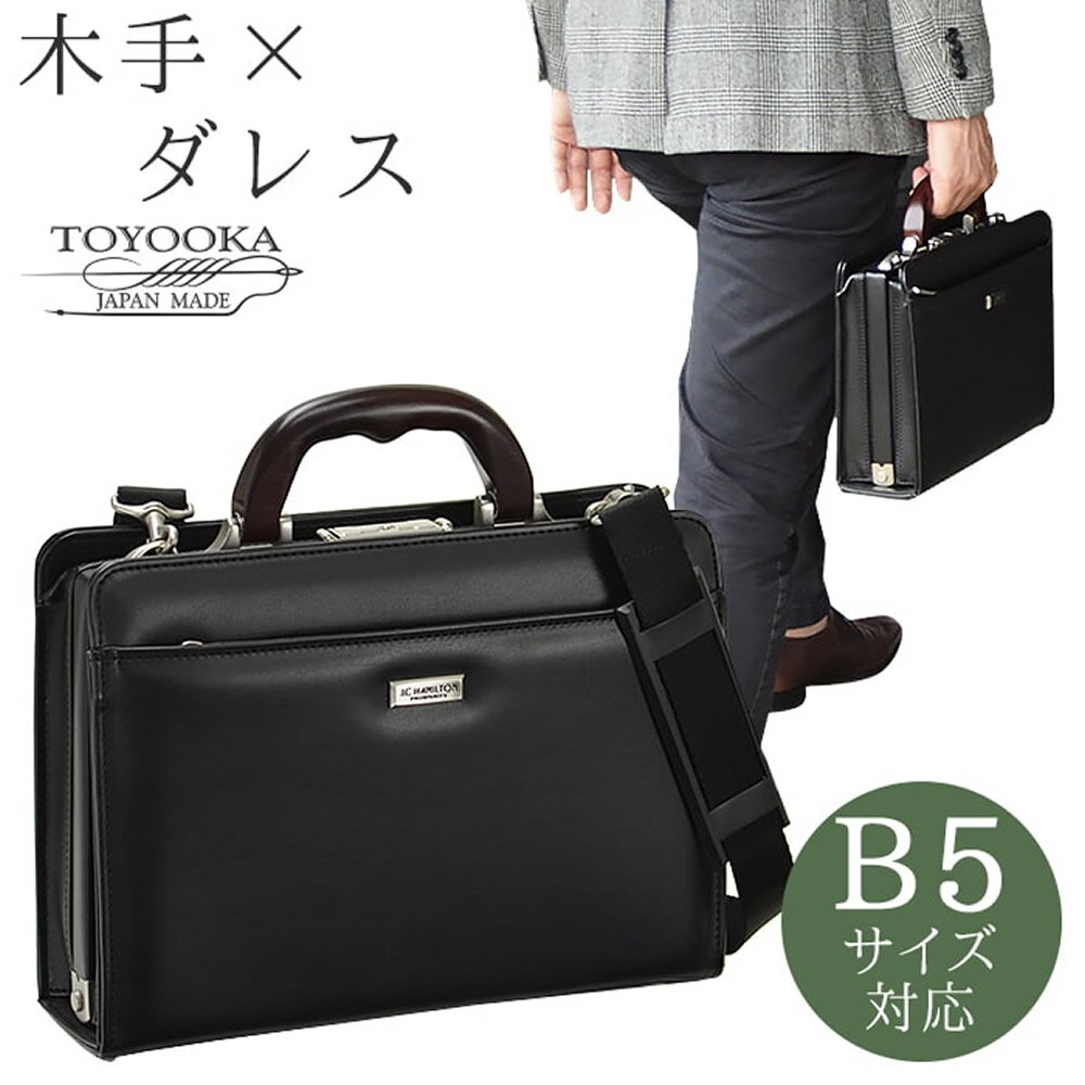 樂天商城 - ビジネスバッグ ダレスバッグ メンズ B5 日本製 豊岡 自立 ブランド 小さめ ミニ 軽量 軽い ショルダーベルト J.C.HAMILTON バレンタイン、クリスマス、誕生日、お祝い