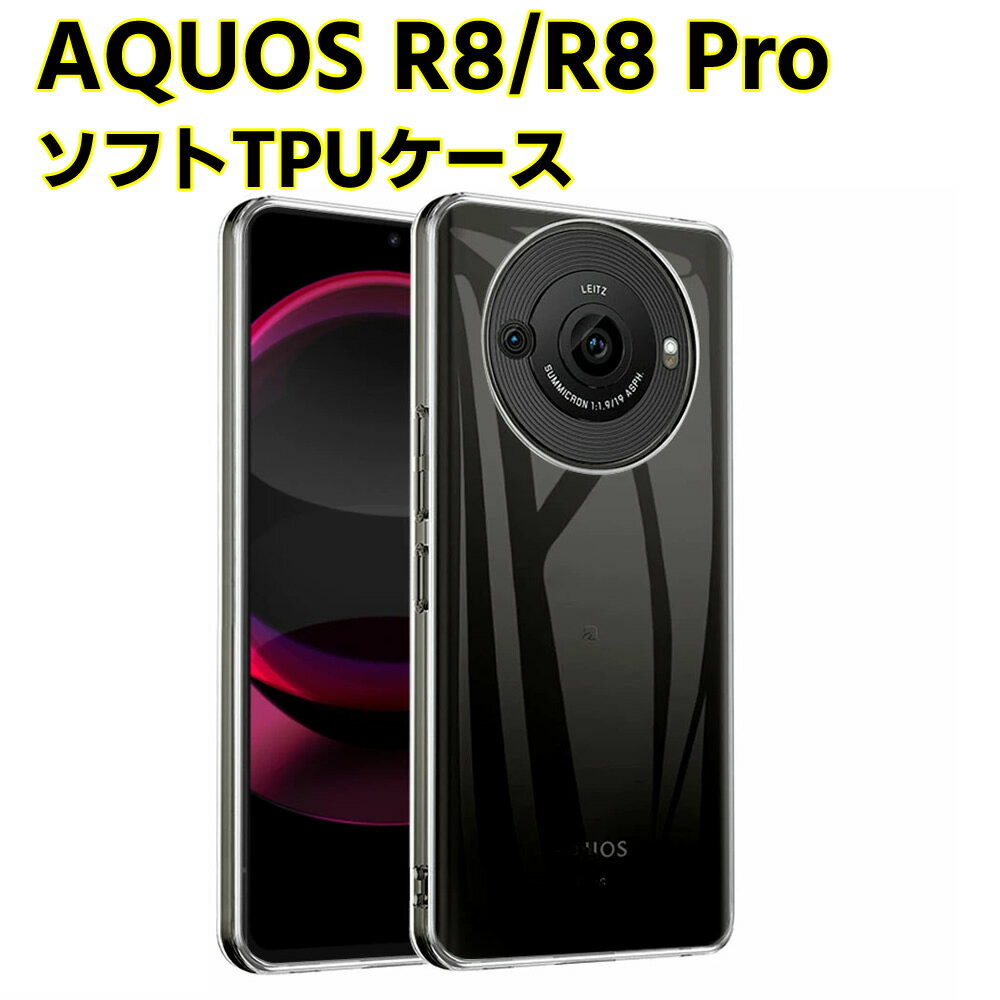 樂天商城 - AQUOS R8 SH-52D /AQUOS R8 Pro SH-51D ソフトケース クリアーケース ブラック TPU保護ケース カバー スマホケース スマートフォンケース 耐衝撃 透明 超薄型 背面カバー 超軽量 落下防止